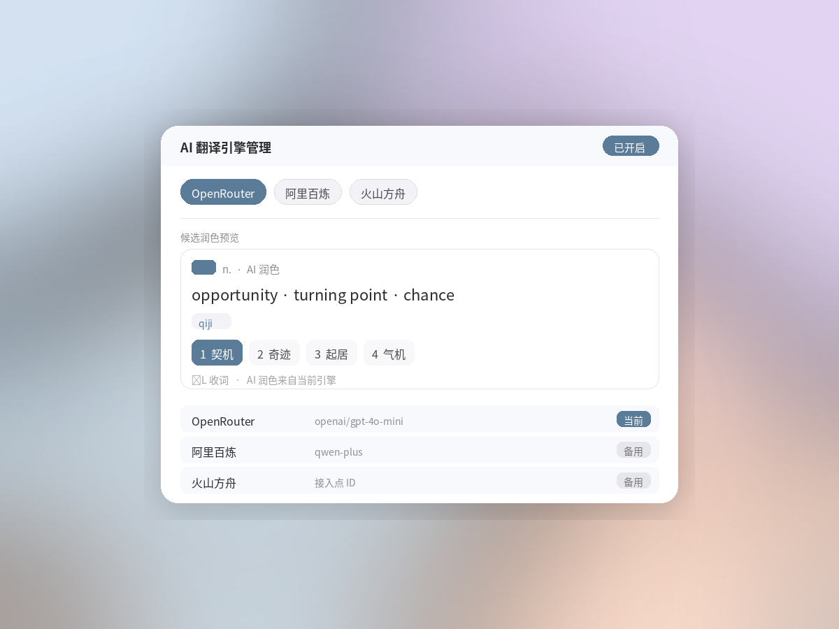 产品图：大模型提词与 AI 引擎管理