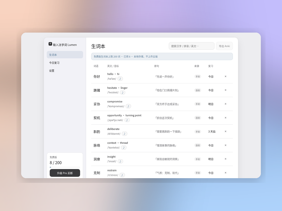 产品图：生词本