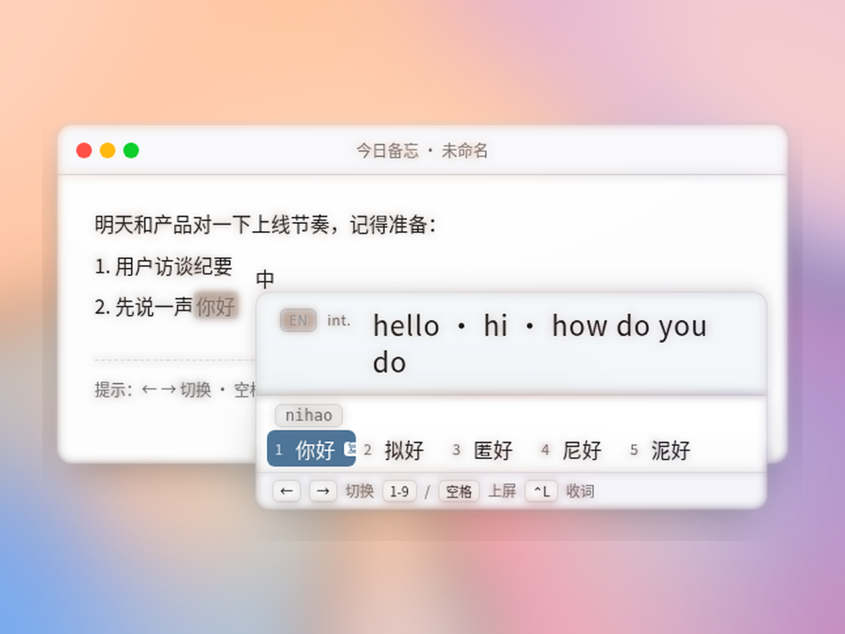 产品图：学词输入法候选与释义