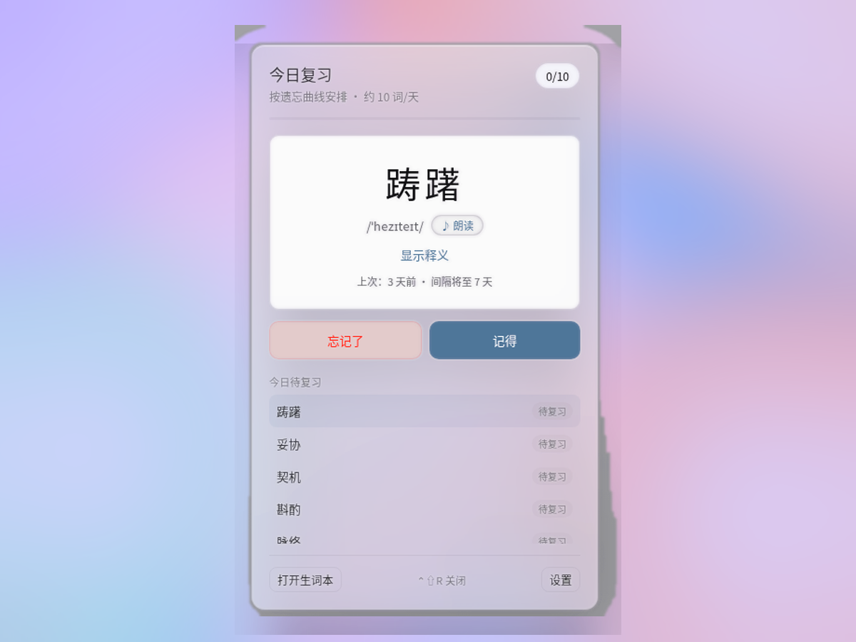 产品图：今日复习小窗